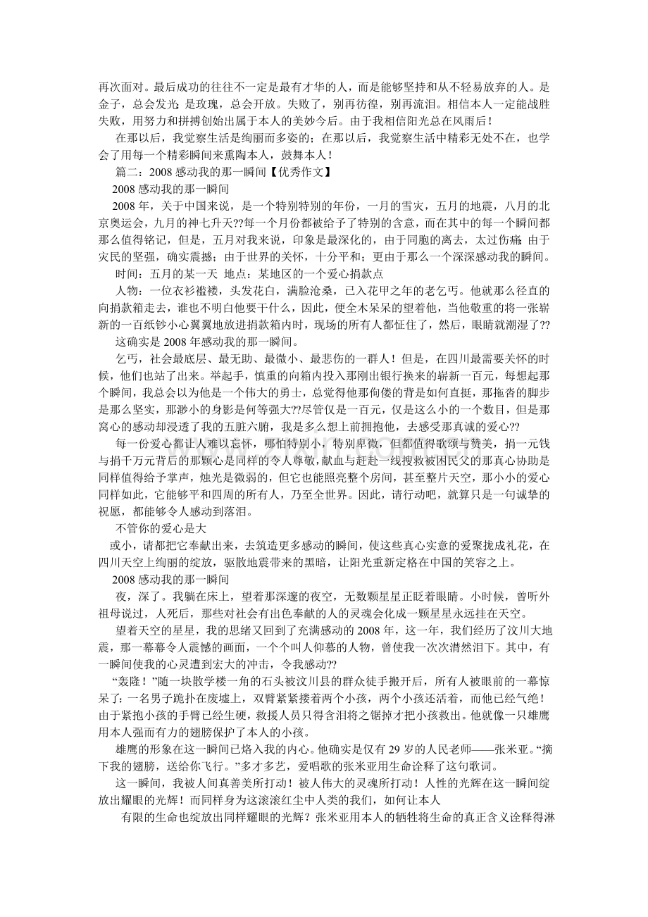 就在那一瞬间作文600字.doc_第2页