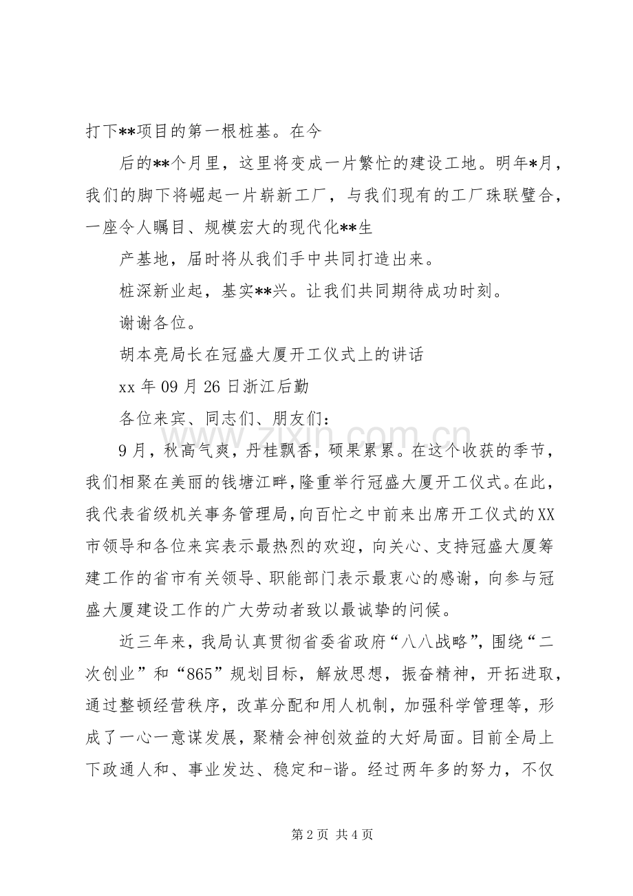 开工仪式上的致辞稿.docx_第2页