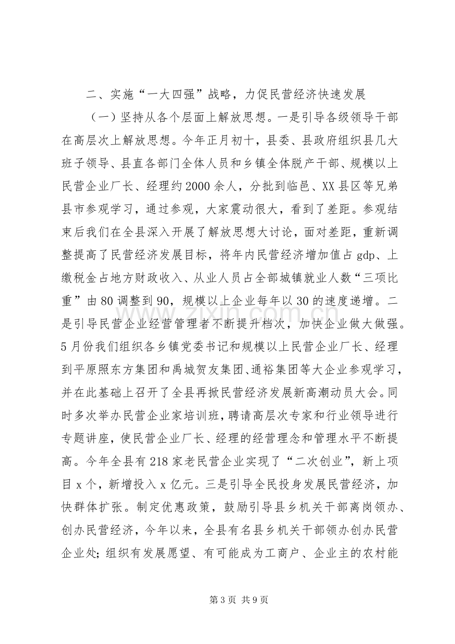 全市民营经济现场会发言提纲材料(8).docx_第3页