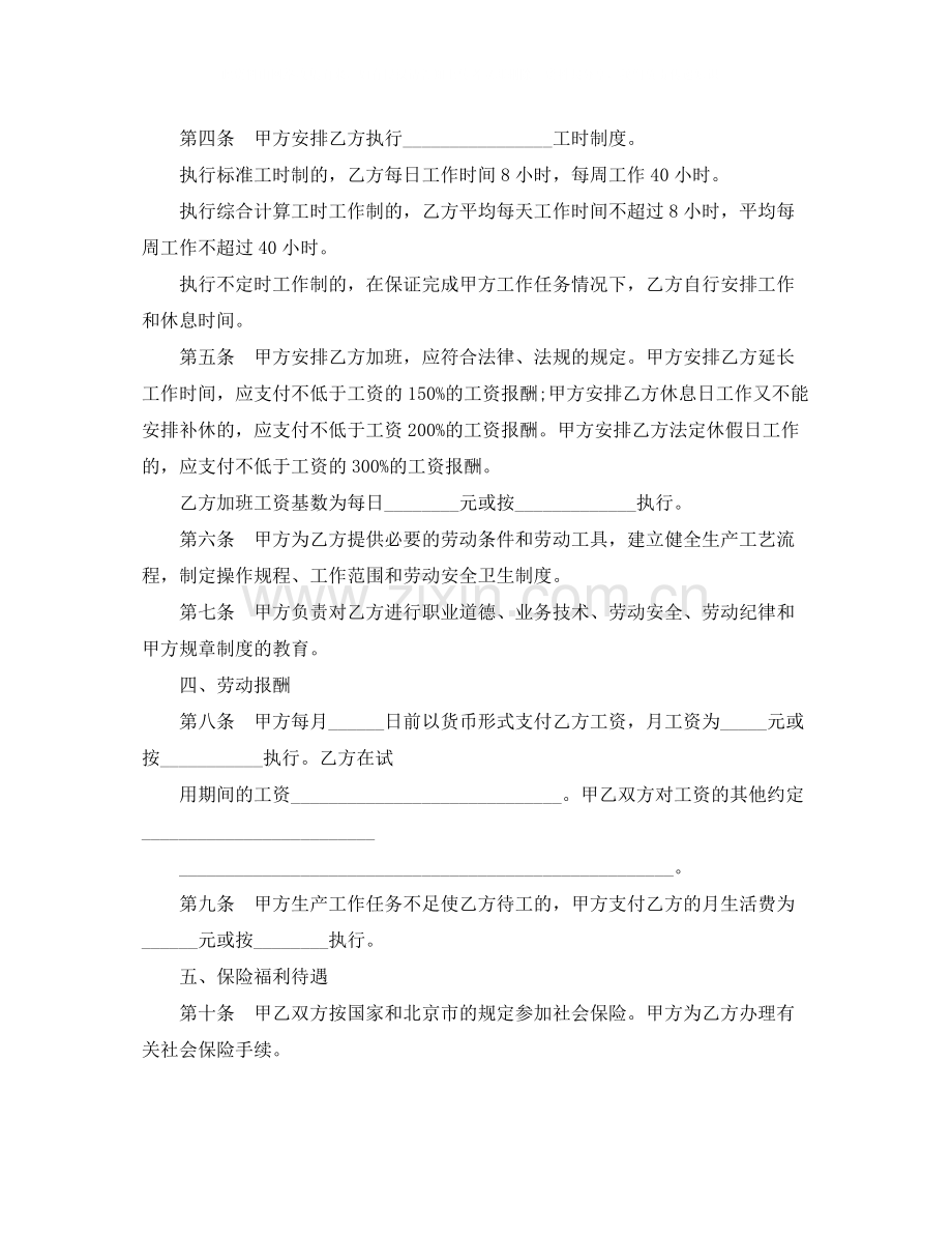 标准劳动合同范本下载2.docx_第2页