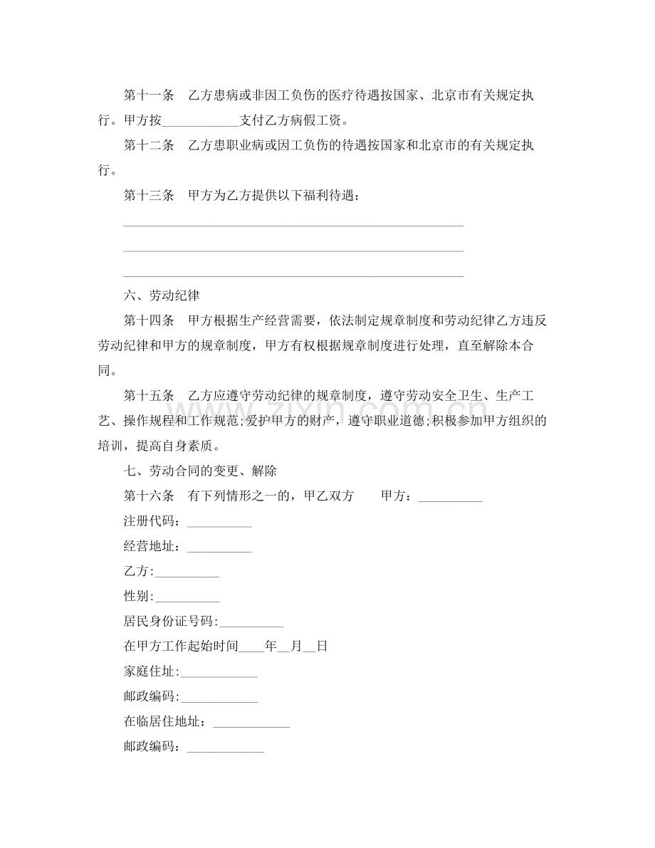 标准劳动合同范本下载2.docx_第3页