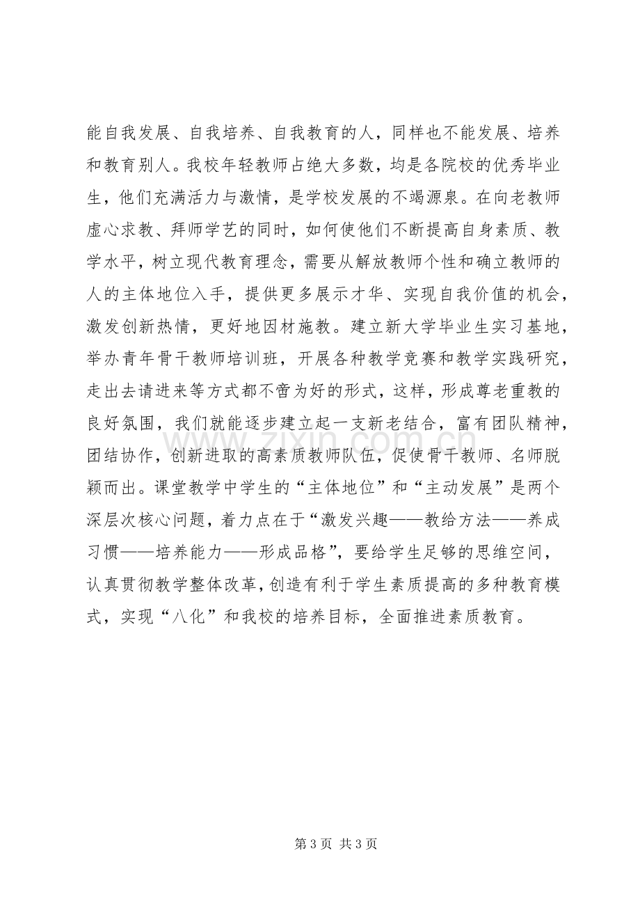 初中校长职位竞聘上岗演讲稿范文.docx_第3页