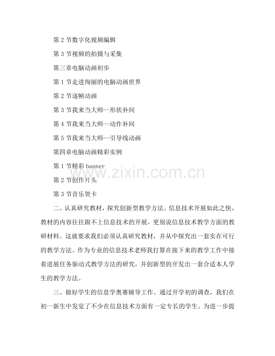 教师个人年度工作参考计划范文.doc_第2页