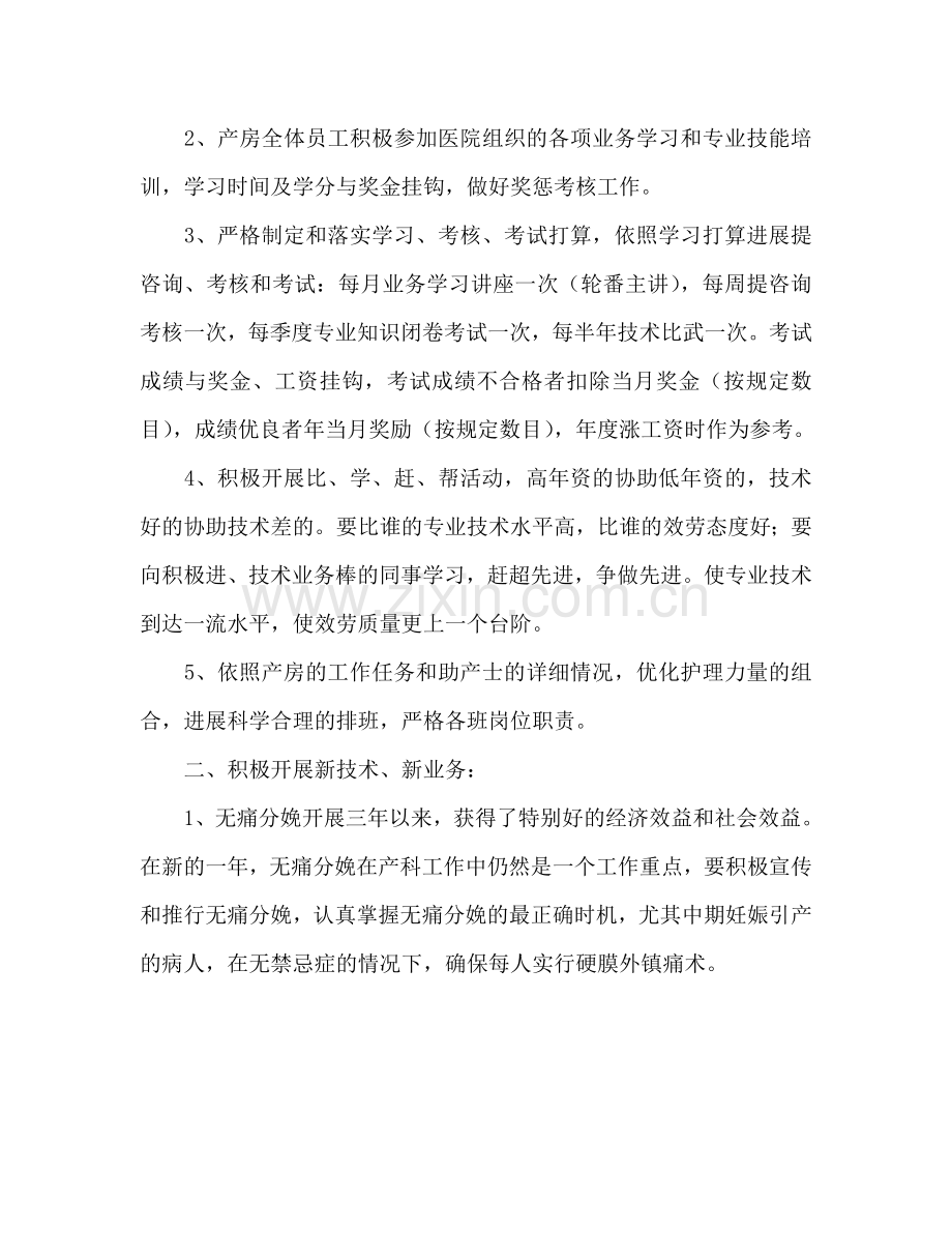 医院产科工作参考计划.doc_第2页