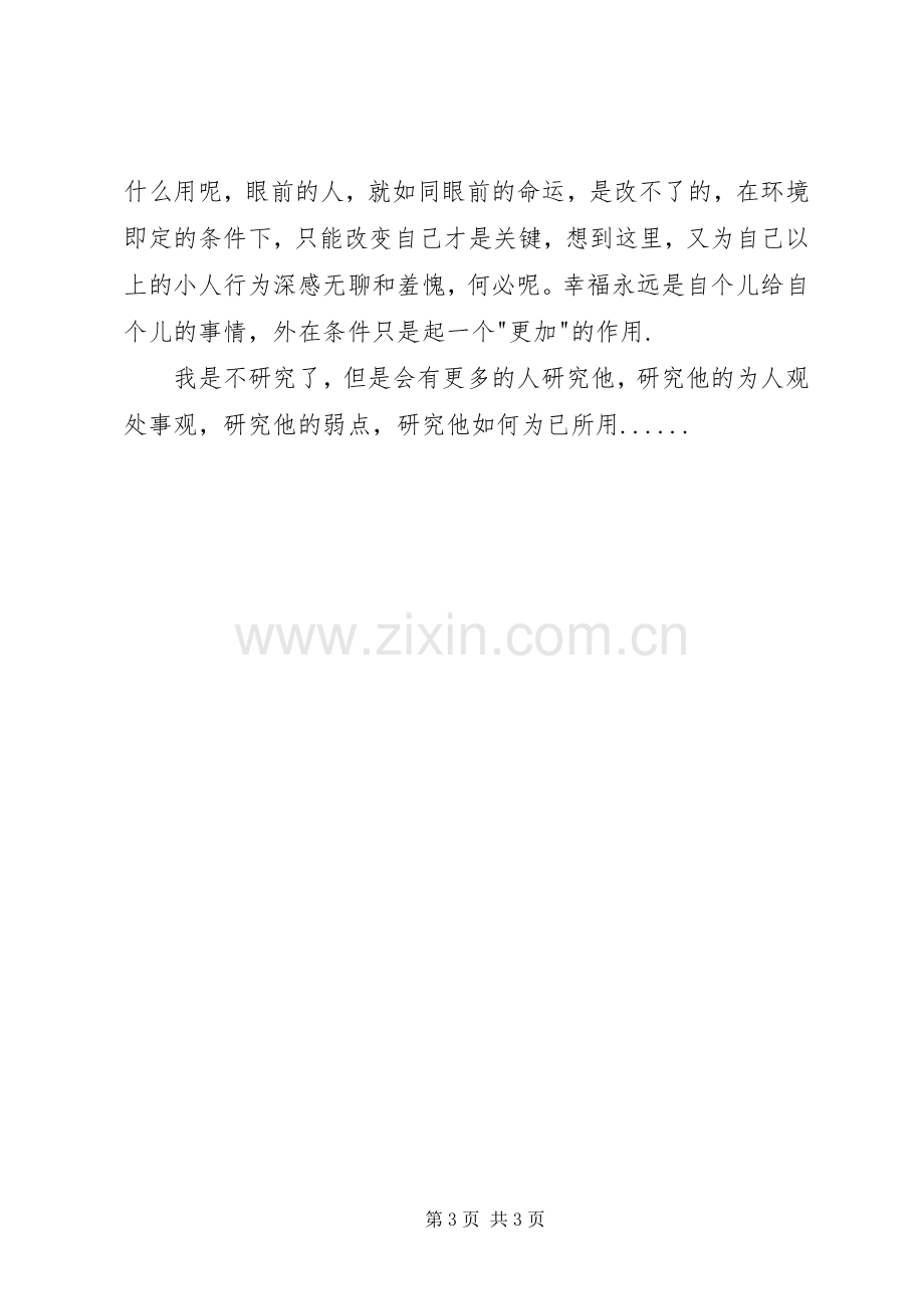 新领导上任开会发言稿 (2).docx_第3页