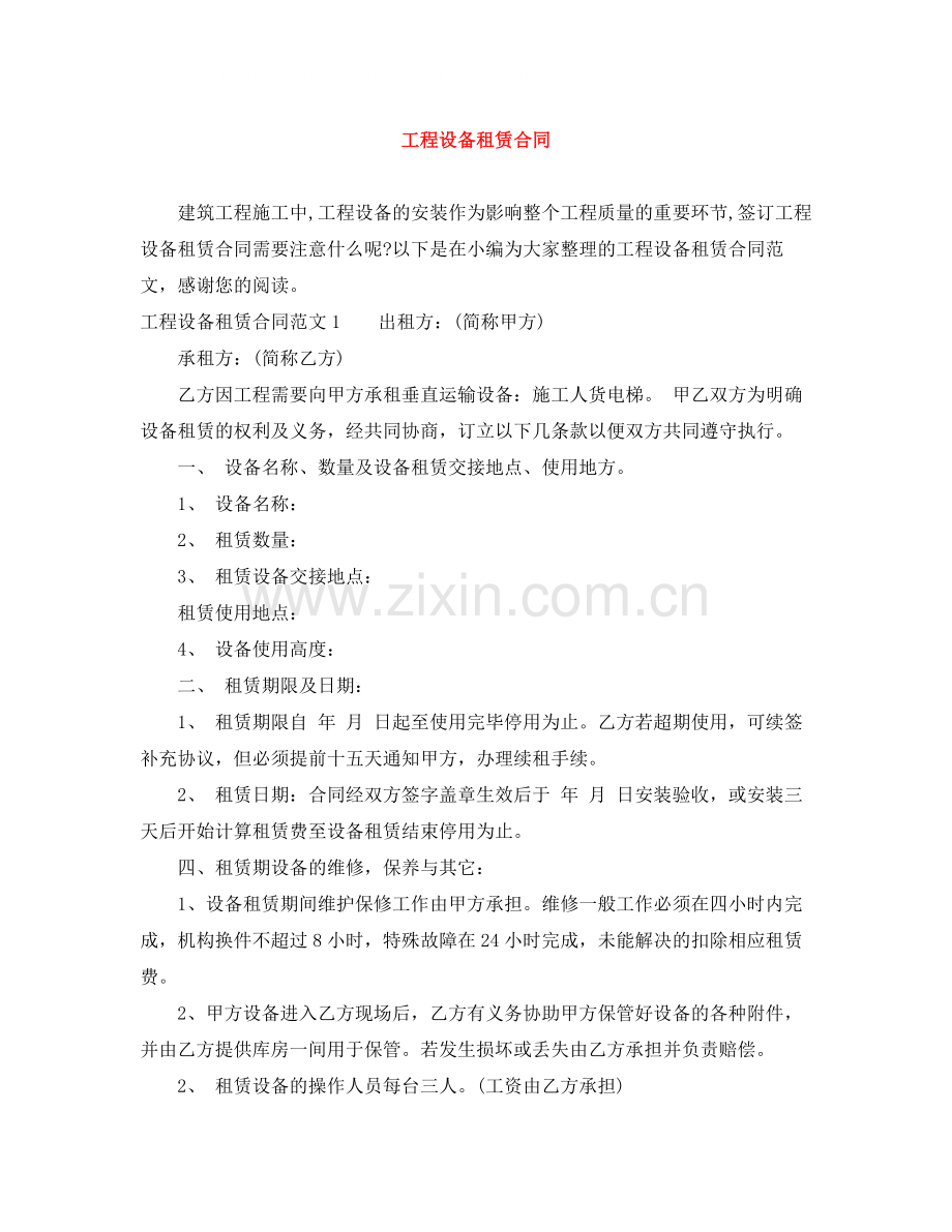 工程设备租赁合同.docx_第1页