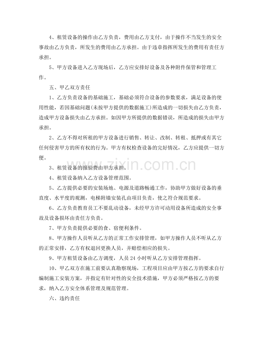 工程设备租赁合同.docx_第2页