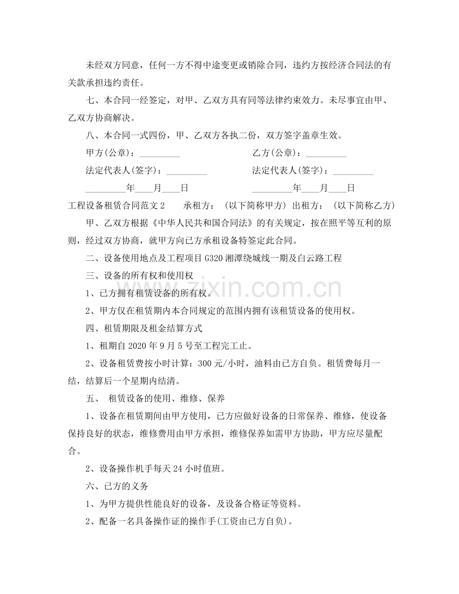 工程设备租赁合同.docx_第3页