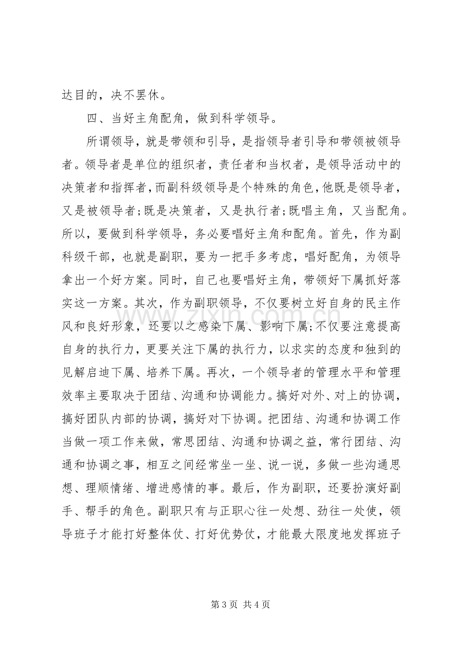 新上任干部表态发言稿：如何当好一名合格的乡镇副科级领导干部.docx_第3页