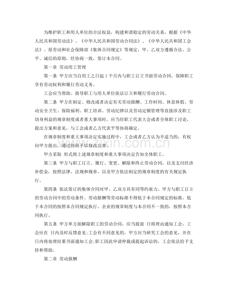 集体劳动合同的范本.docx_第2页