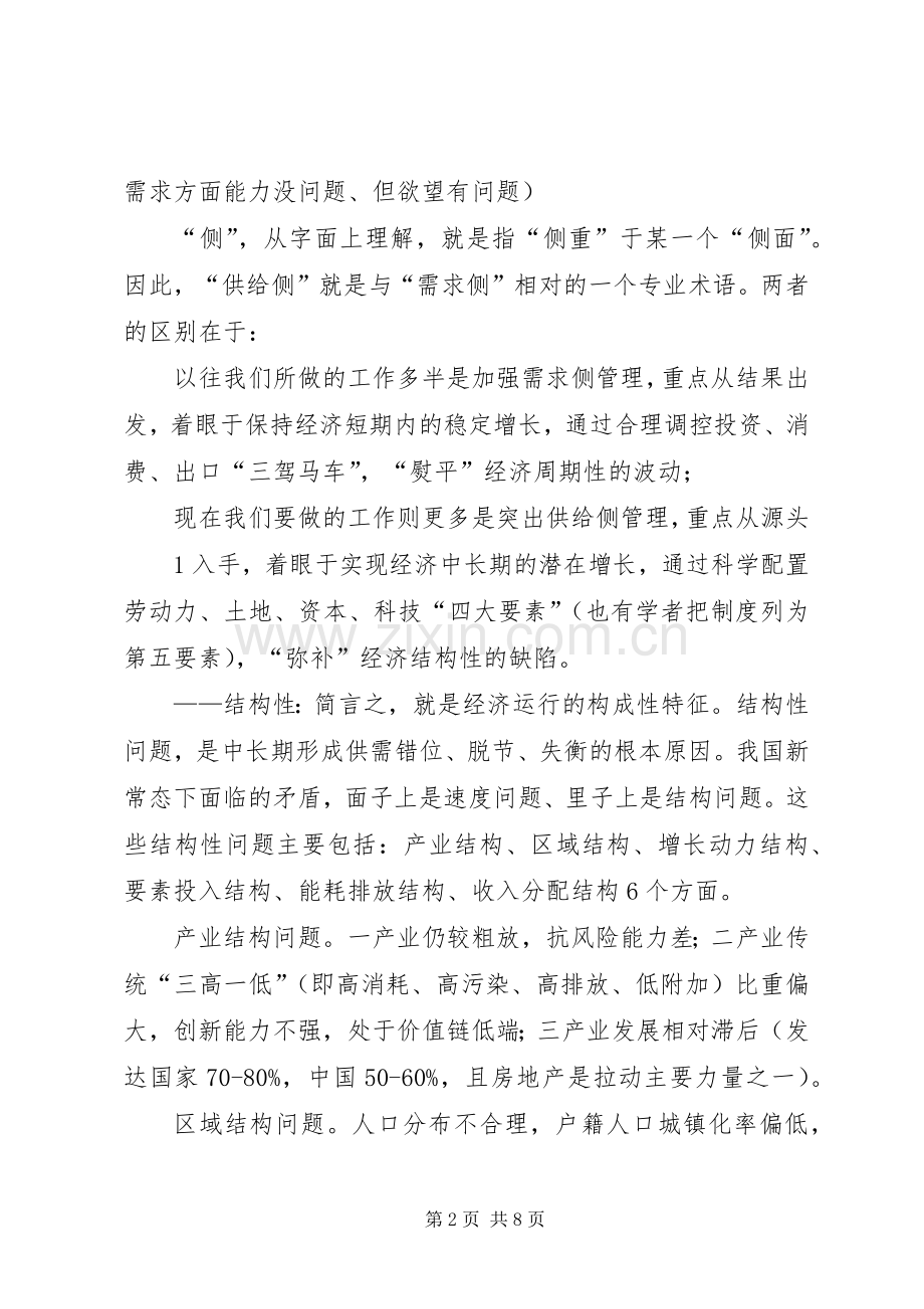 XX省供给侧结构性改革总体实施方案(20XX年—XX年) (5).docx_第2页