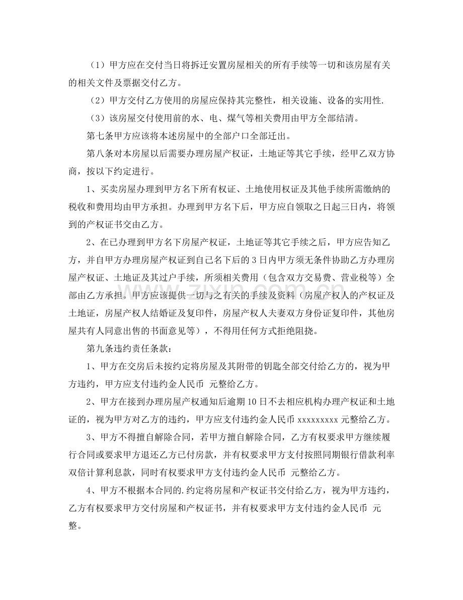 安置房买卖合同协议书.docx_第2页