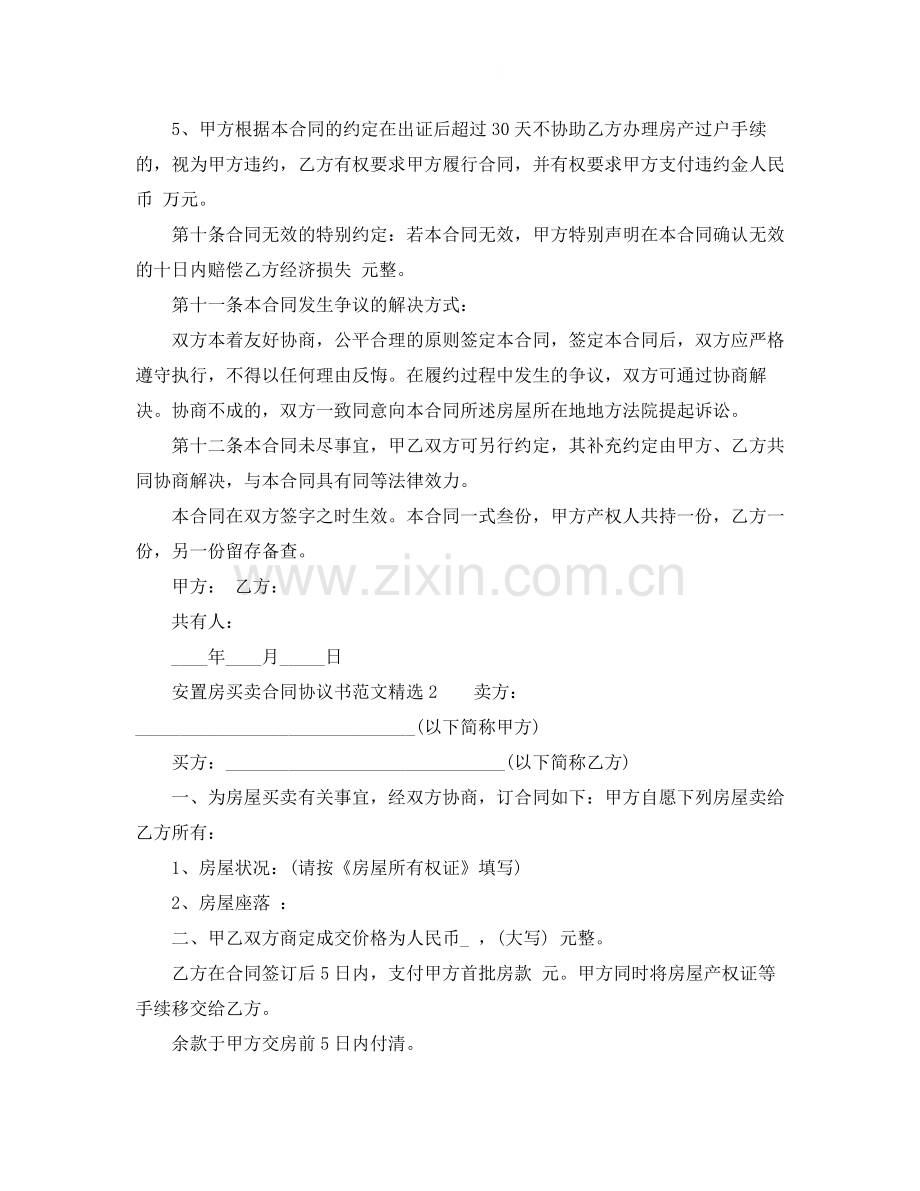 安置房买卖合同协议书.docx_第3页