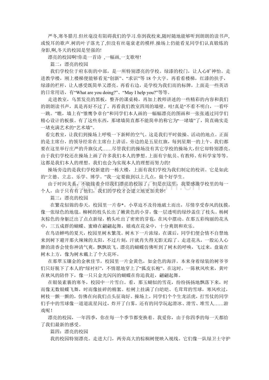 我爱我校作文600字.doc_第2页