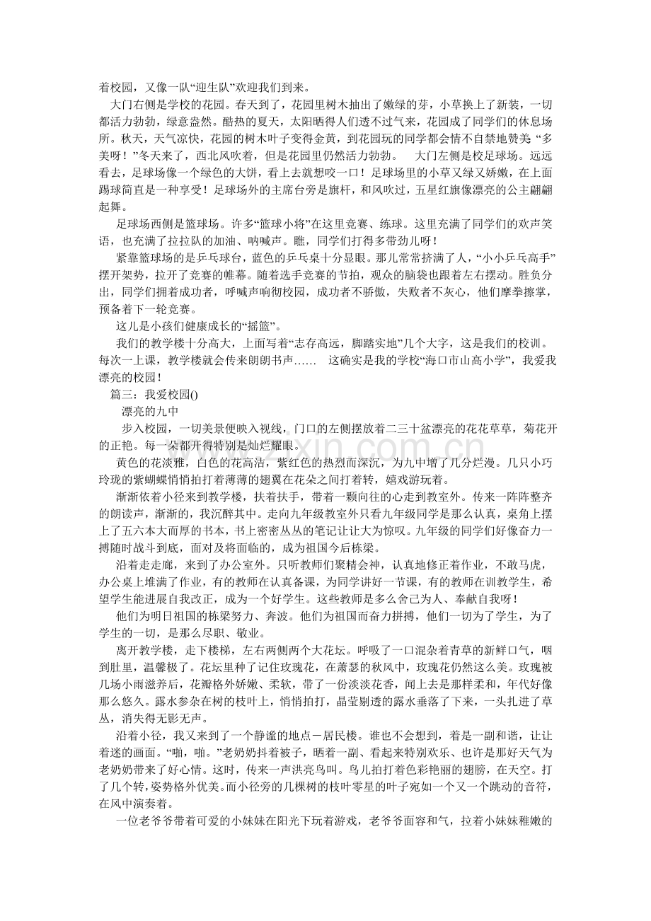 我爱我校作文600字.doc_第3页