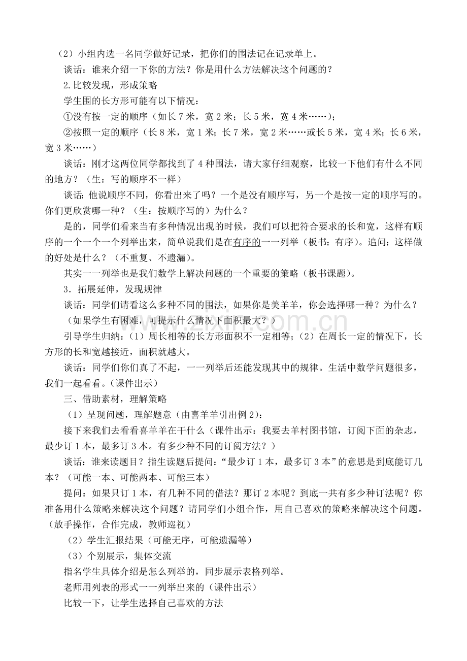 解决问题的策略教学预案.doc_第2页