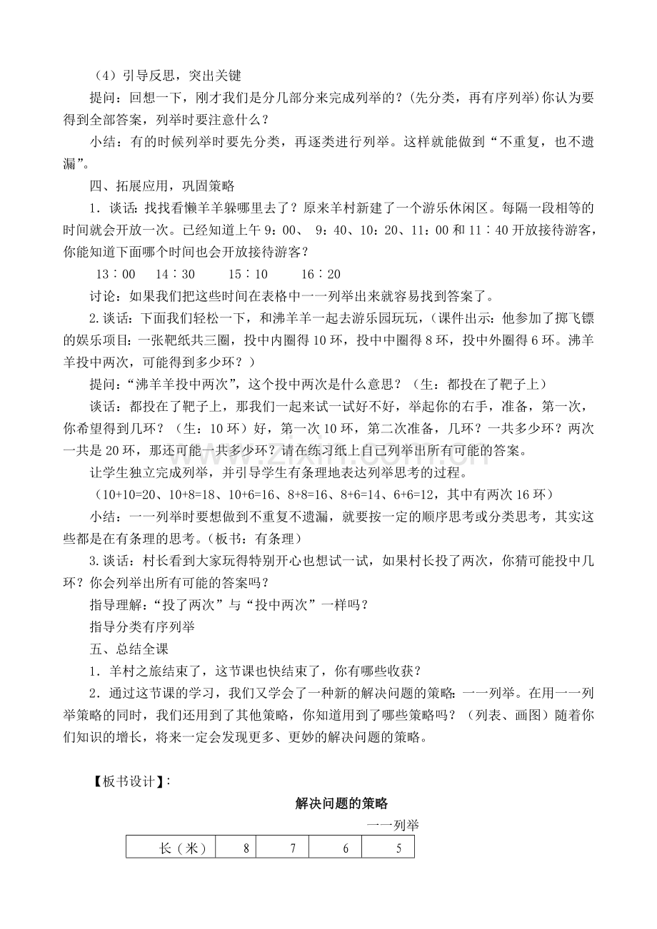 解决问题的策略教学预案.doc_第3页