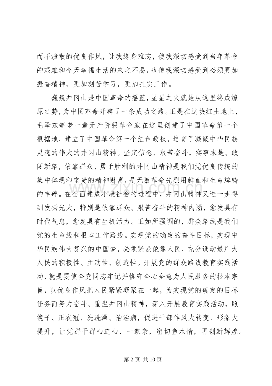 实事求是闯新路发言10篇.docx_第2页