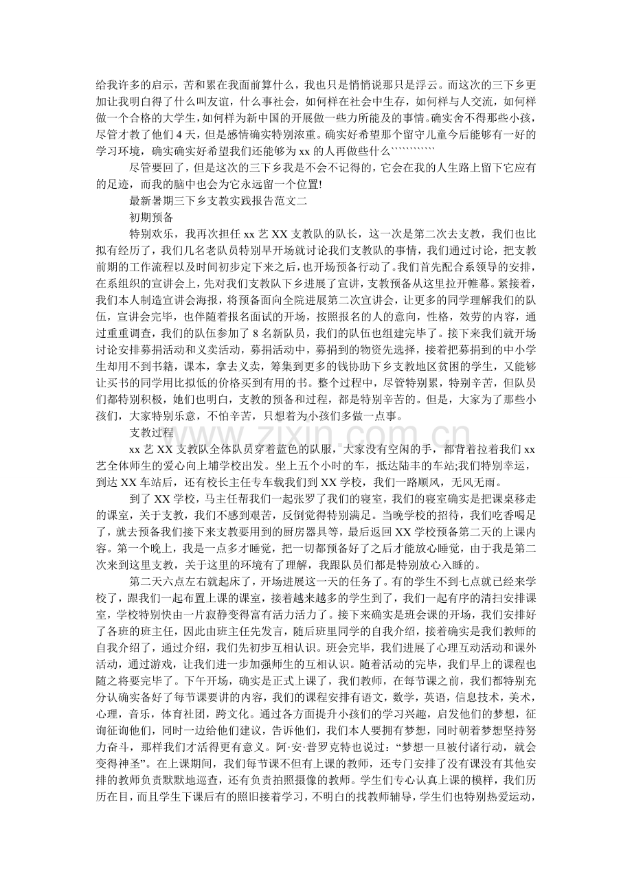 暑假三ۥ下乡工作社会实践报告.doc_第2页