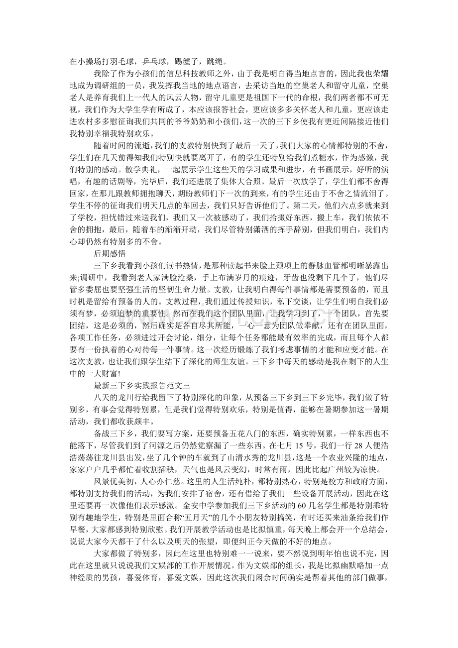 暑假三ۥ下乡工作社会实践报告.doc_第3页