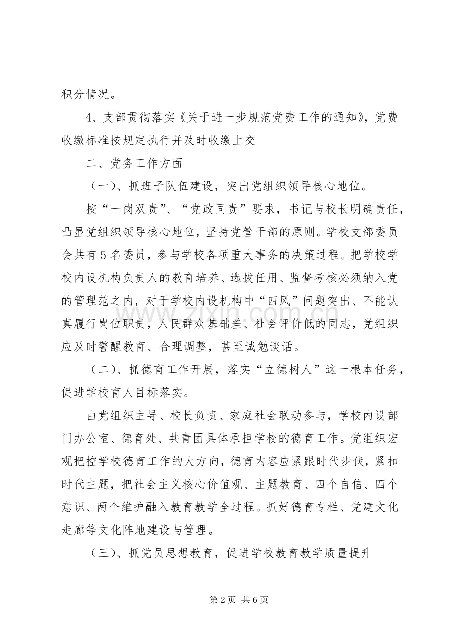 党建工作交流会发言.docx_第2页