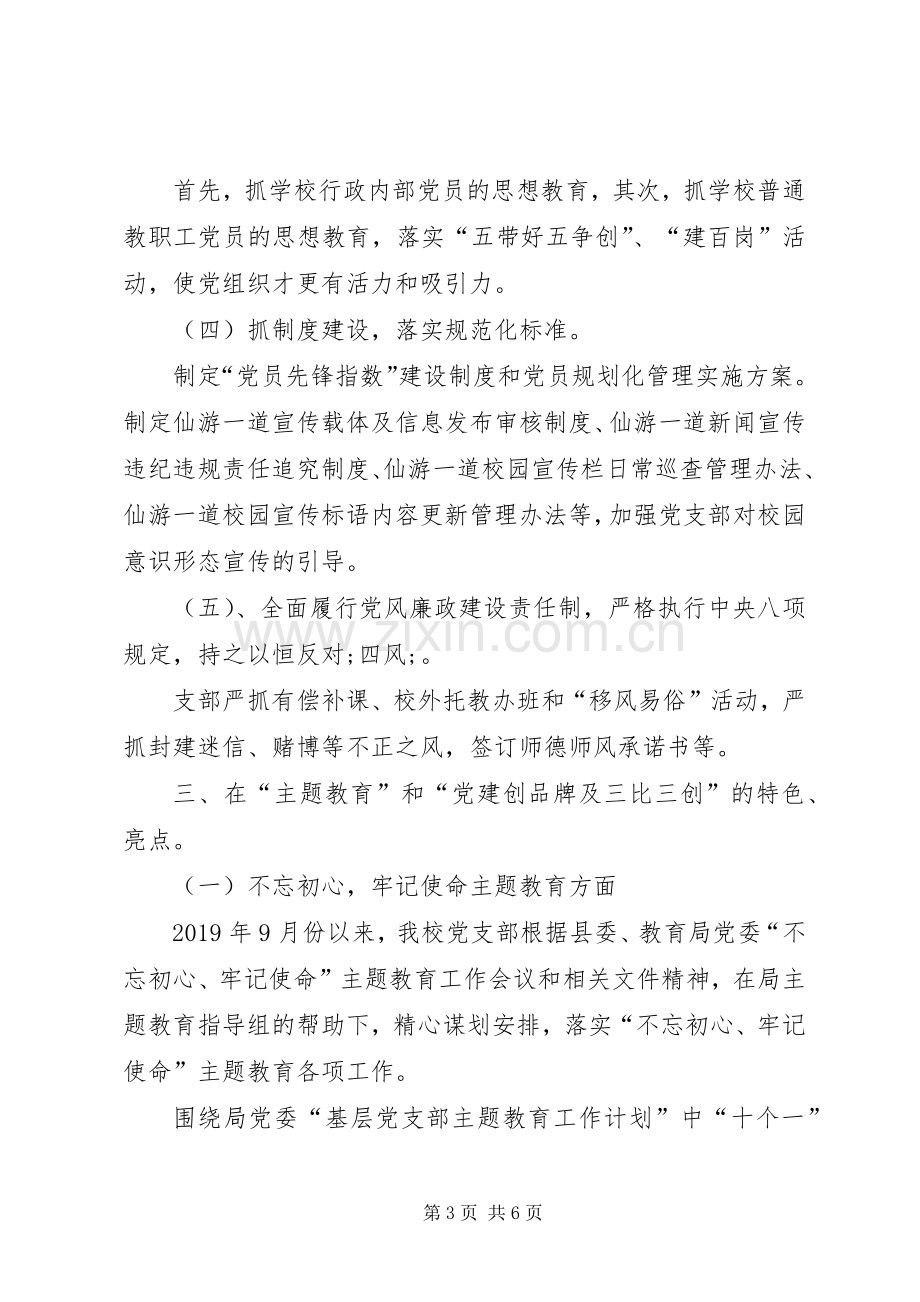 党建工作交流会发言.docx_第3页