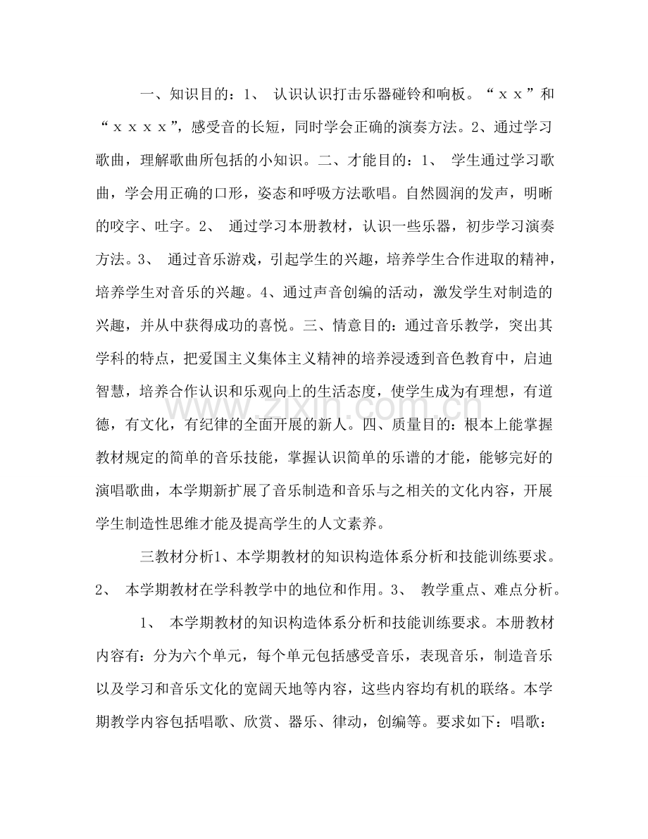 小学二年级教师开学第一周工作参考计划.doc_第2页