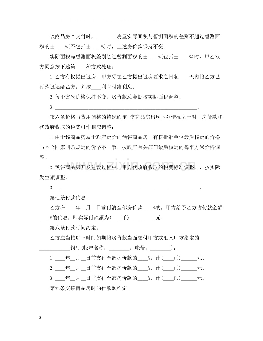 商品房购销合同样本2.docx_第3页