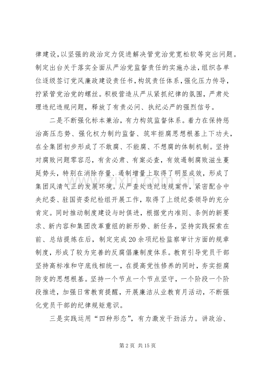 集团XX年反腐倡廉建设工作会议讲话稿.docx_第2页