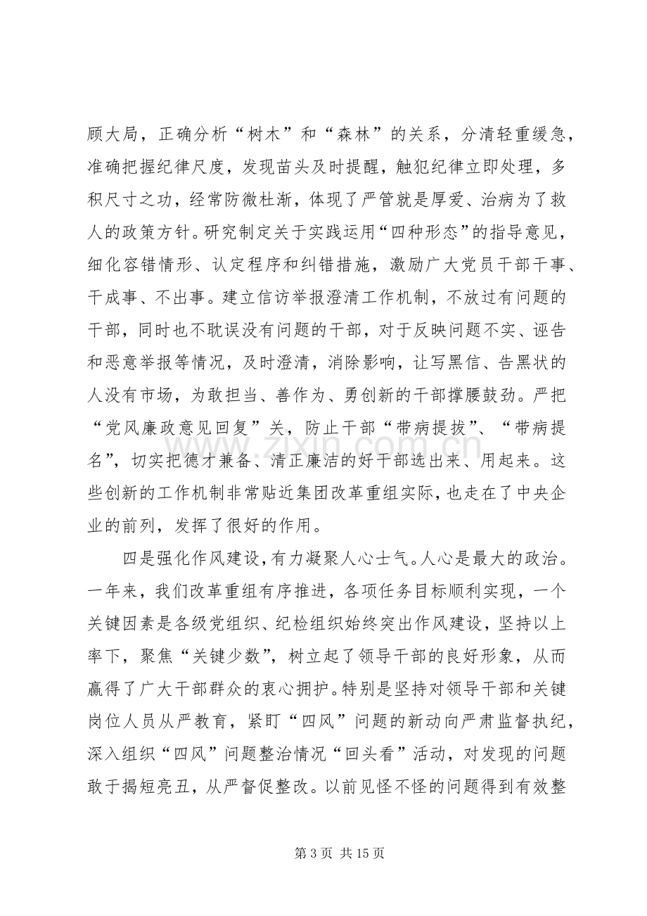 集团XX年反腐倡廉建设工作会议讲话稿.docx_第3页