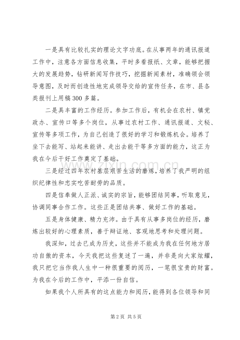 镇团委书记竞聘上岗演讲稿.docx_第2页