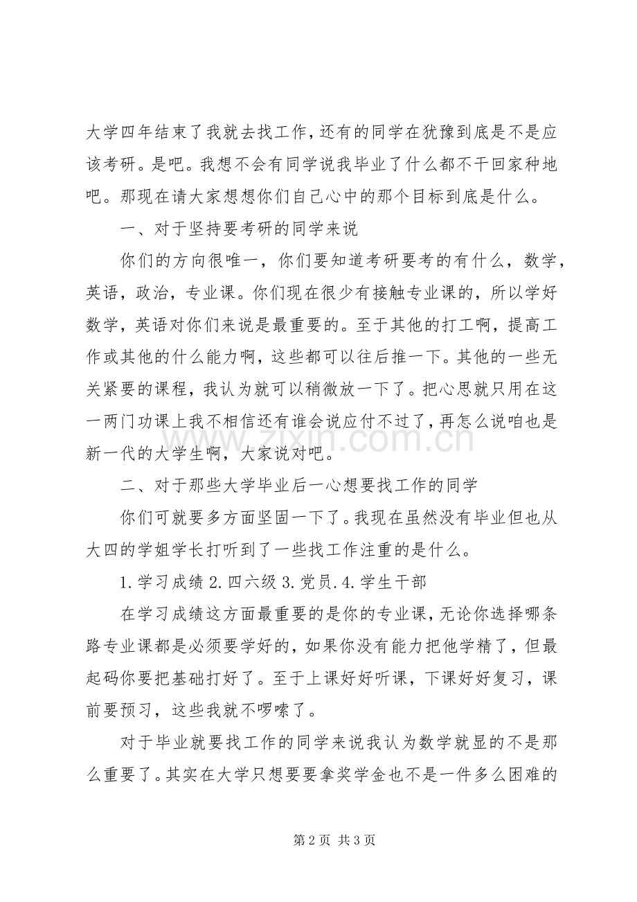 学习经验交流会演讲稿范文素材.docx_第2页