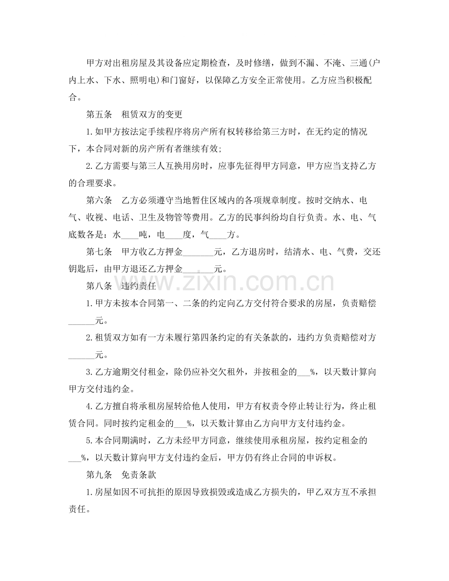 简单一点房屋租赁合同范本.docx_第2页