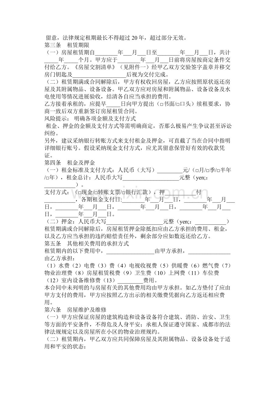 成都市房屋租赁合同范本 (2).docx_第2页