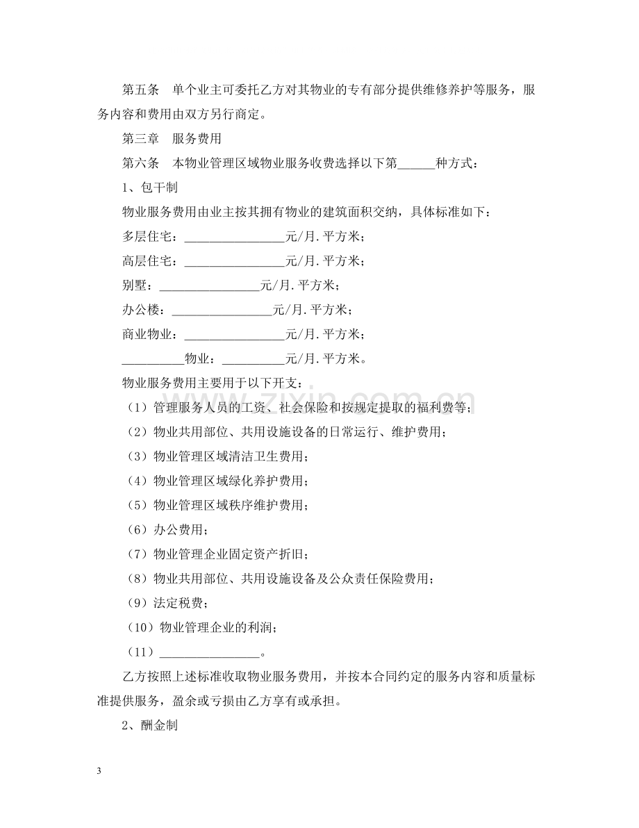 建设部前期物业服务合同格式.docx_第3页