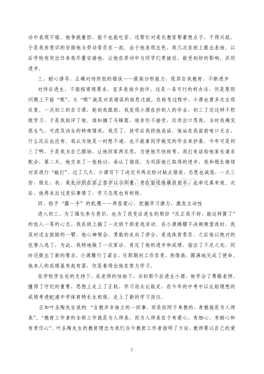 爱心细心耐心责任心一个后进生转变的体会（汕头市金禧中学池小霞）.doc_第2页