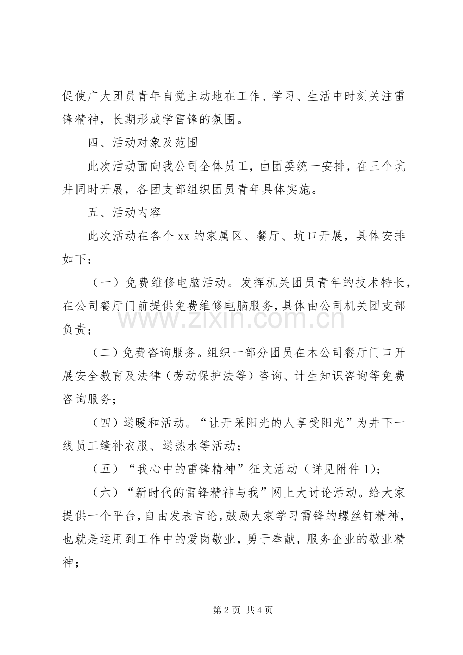 企业3.5学雷锋活动实施方案 (5).docx_第2页