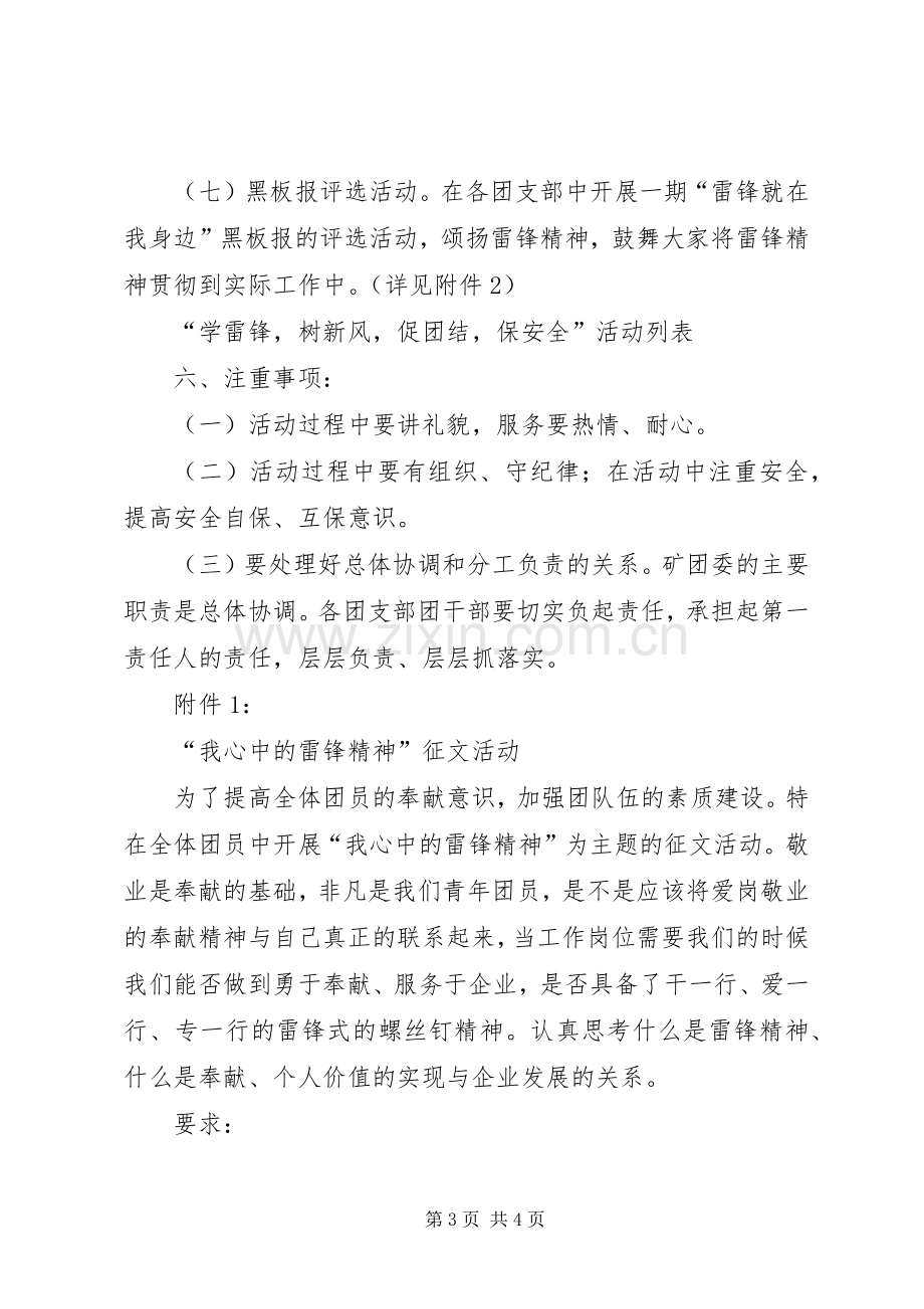 企业3.5学雷锋活动实施方案 (5).docx_第3页