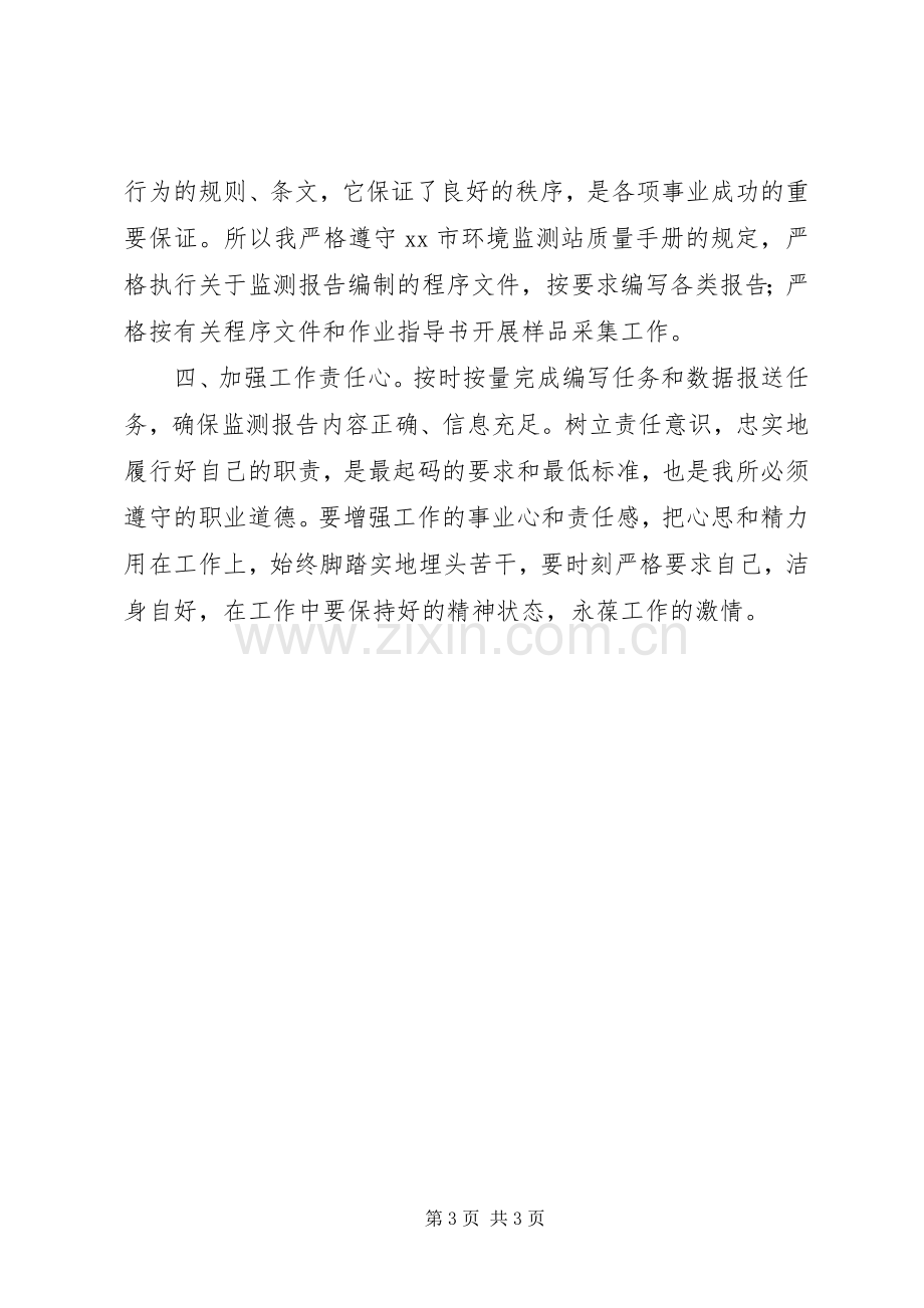 环保局“大学习、大讨论、大调研”活动专题讨论发言材料提纲.docx_第3页