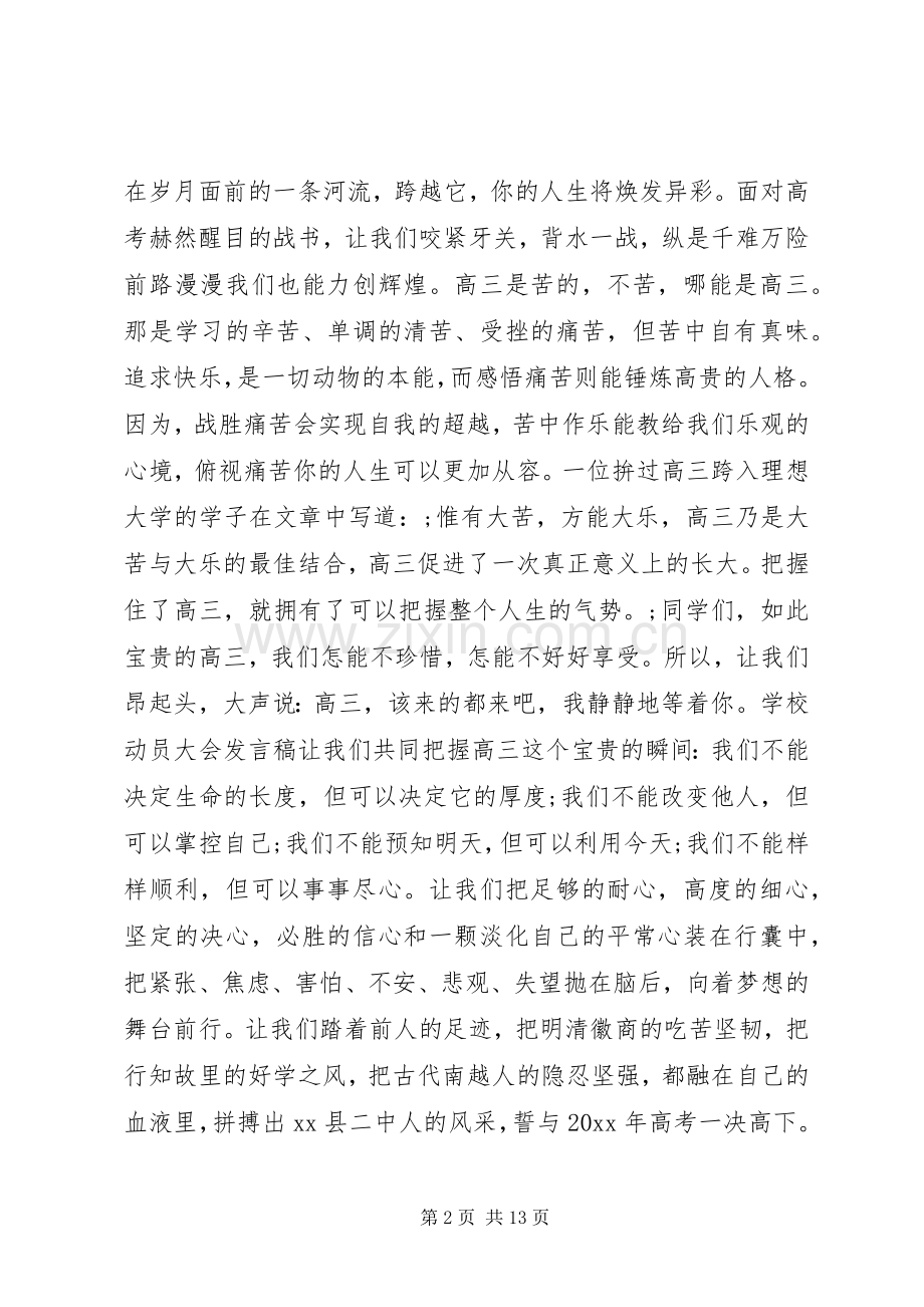 学校动员大会发言.docx_第2页