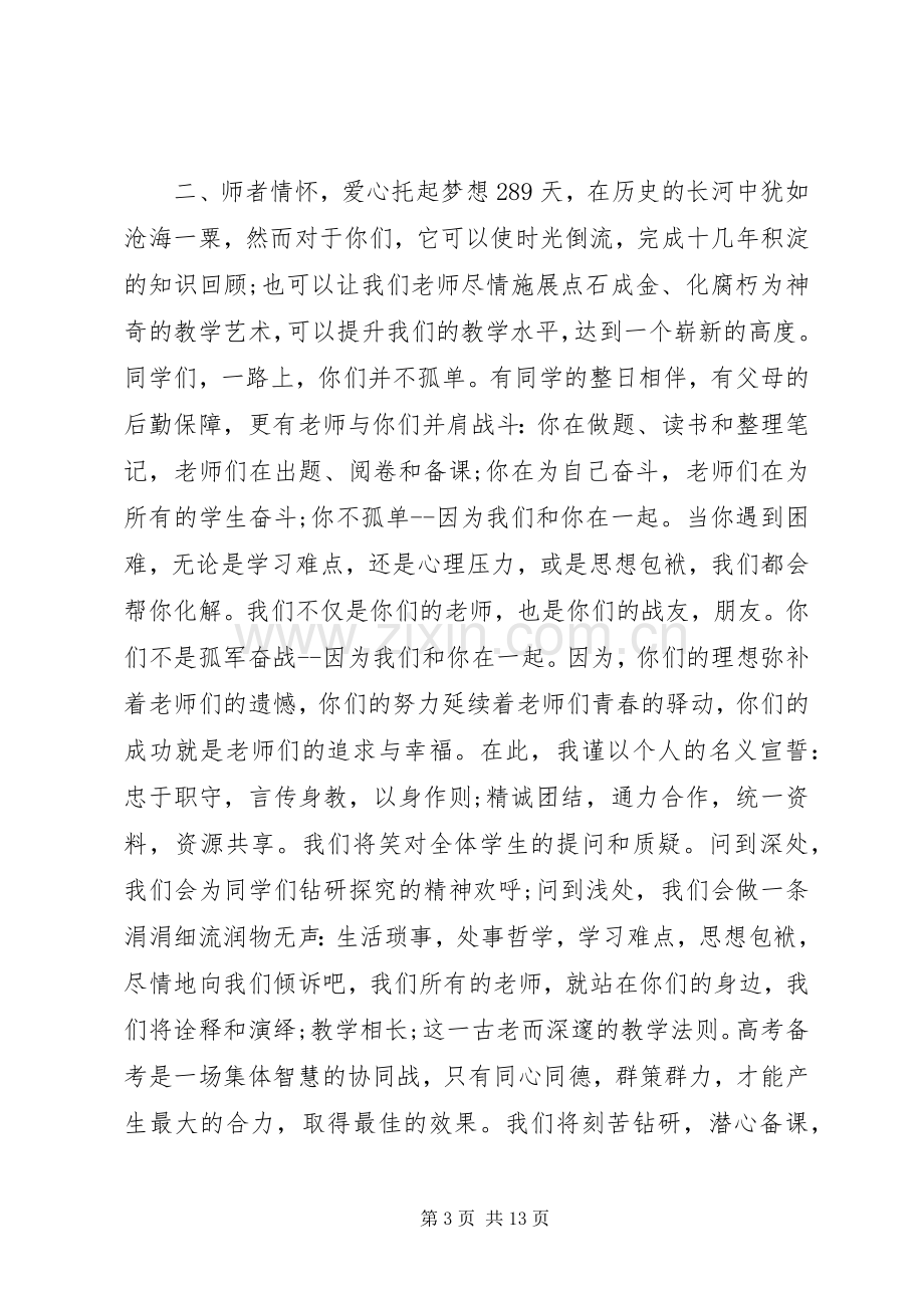 学校动员大会发言.docx_第3页