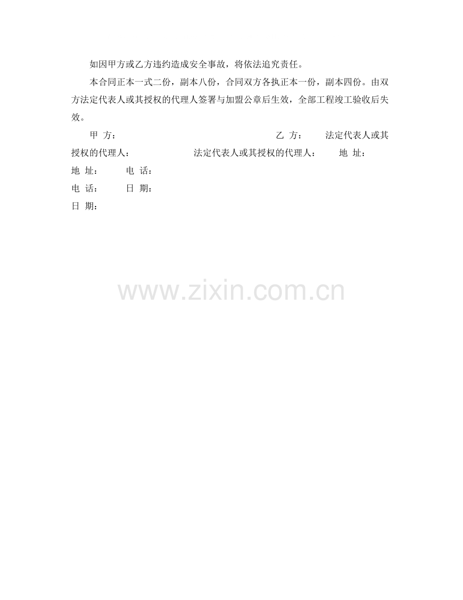 《安全管理文档》之安全生产合同参考文本).docx_第3页