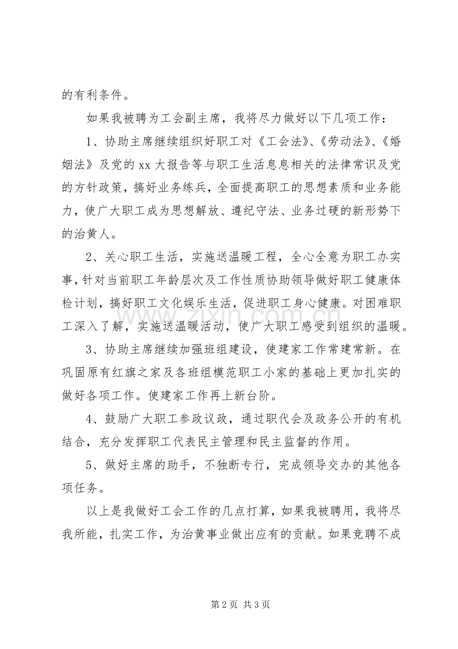 工会主席竞职演讲稿.docx_第2页