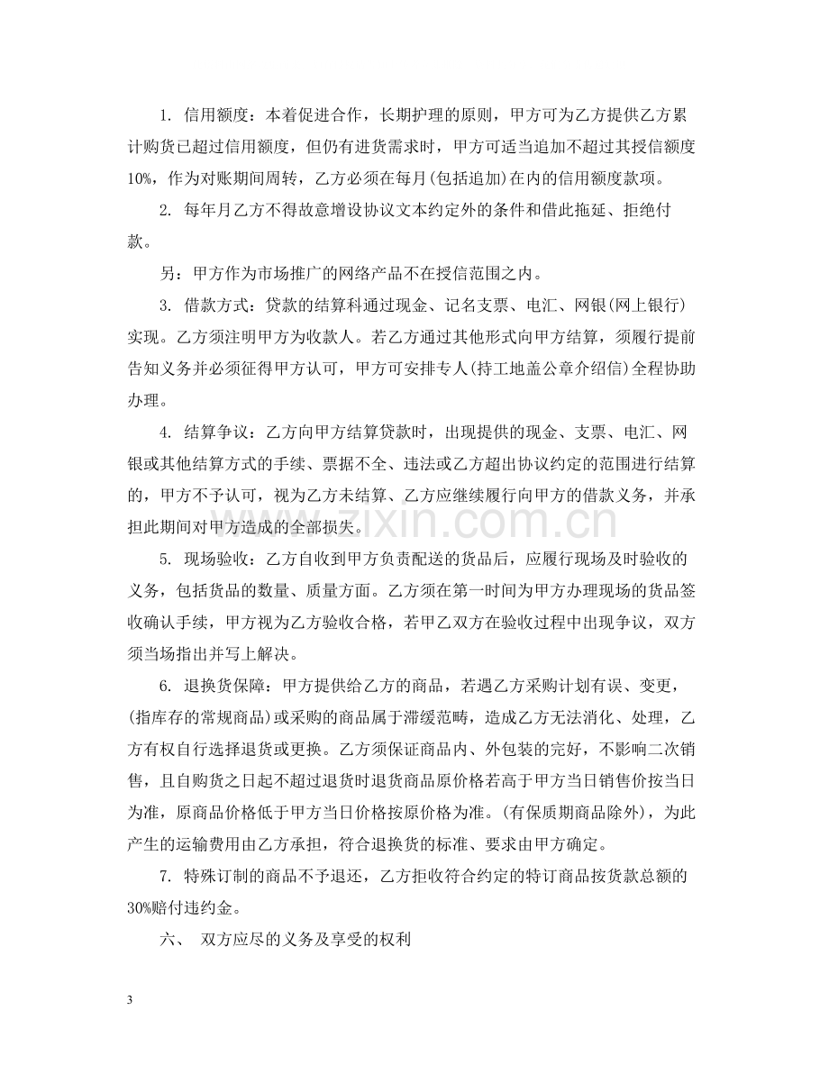 装修材料供销合同.docx_第3页