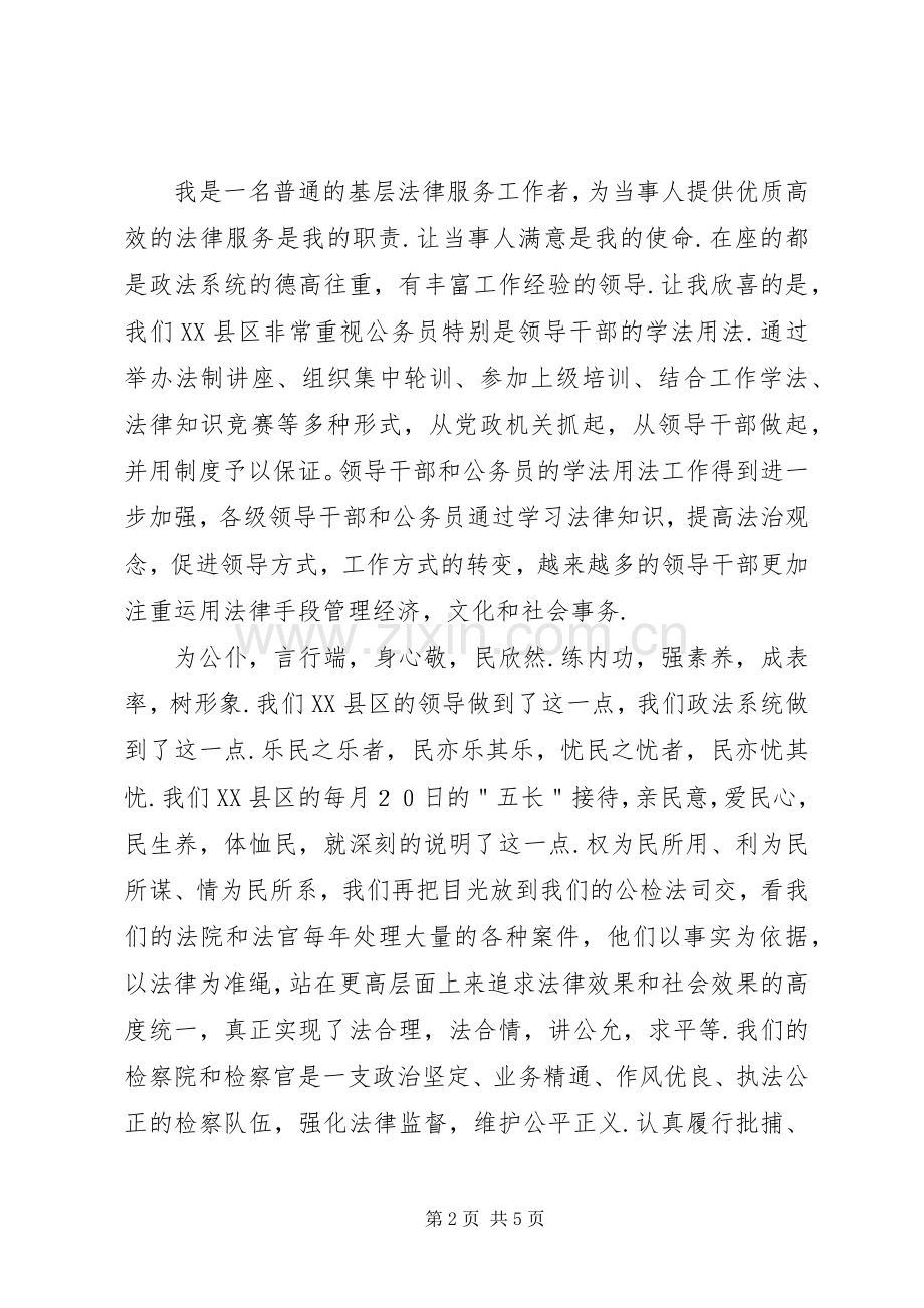 政法人社会主义法治理念演讲稿范文.docx_第2页