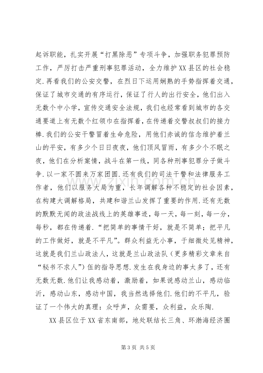 政法人社会主义法治理念演讲稿范文.docx_第3页