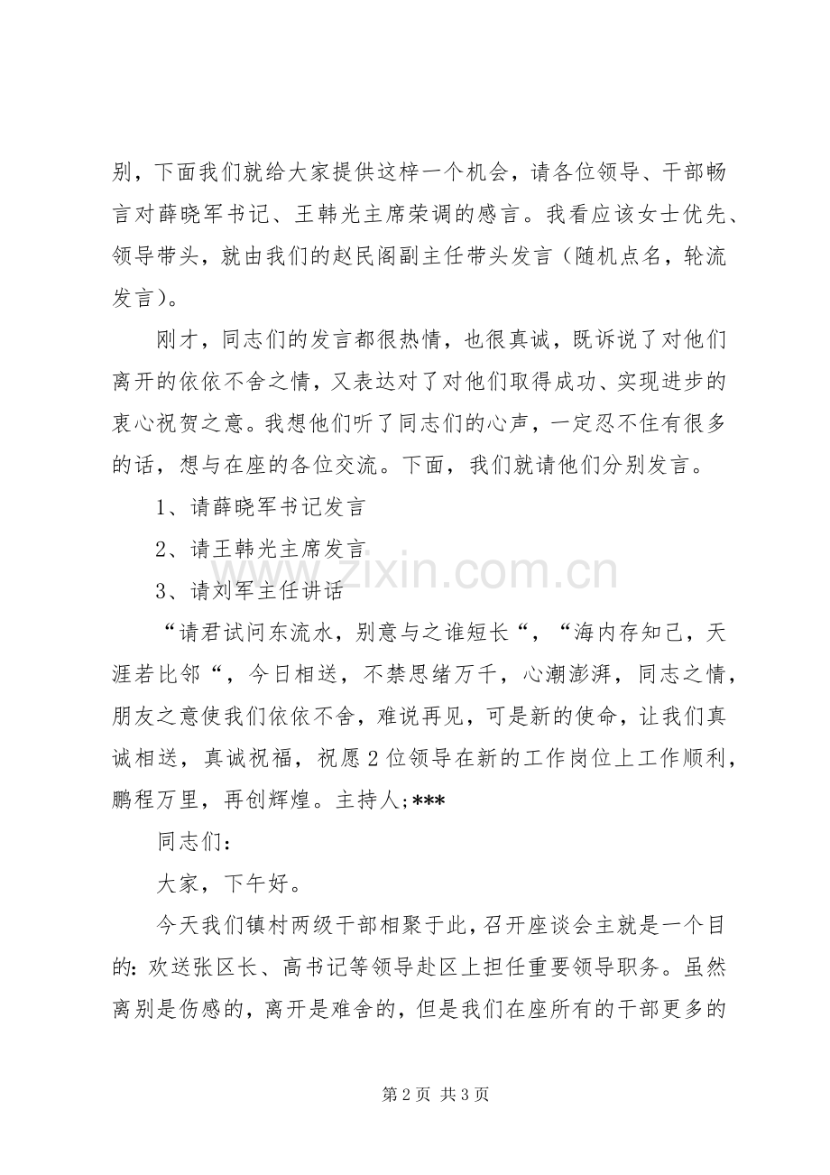 欢送领导主持稿.docx_第2页