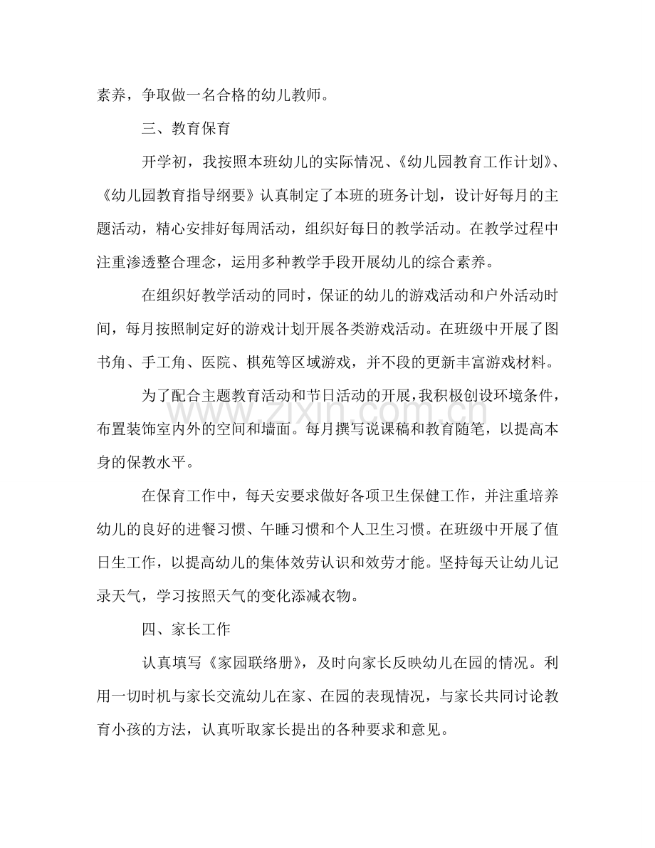 2024幼儿教师年度考核参考总结.doc_第2页