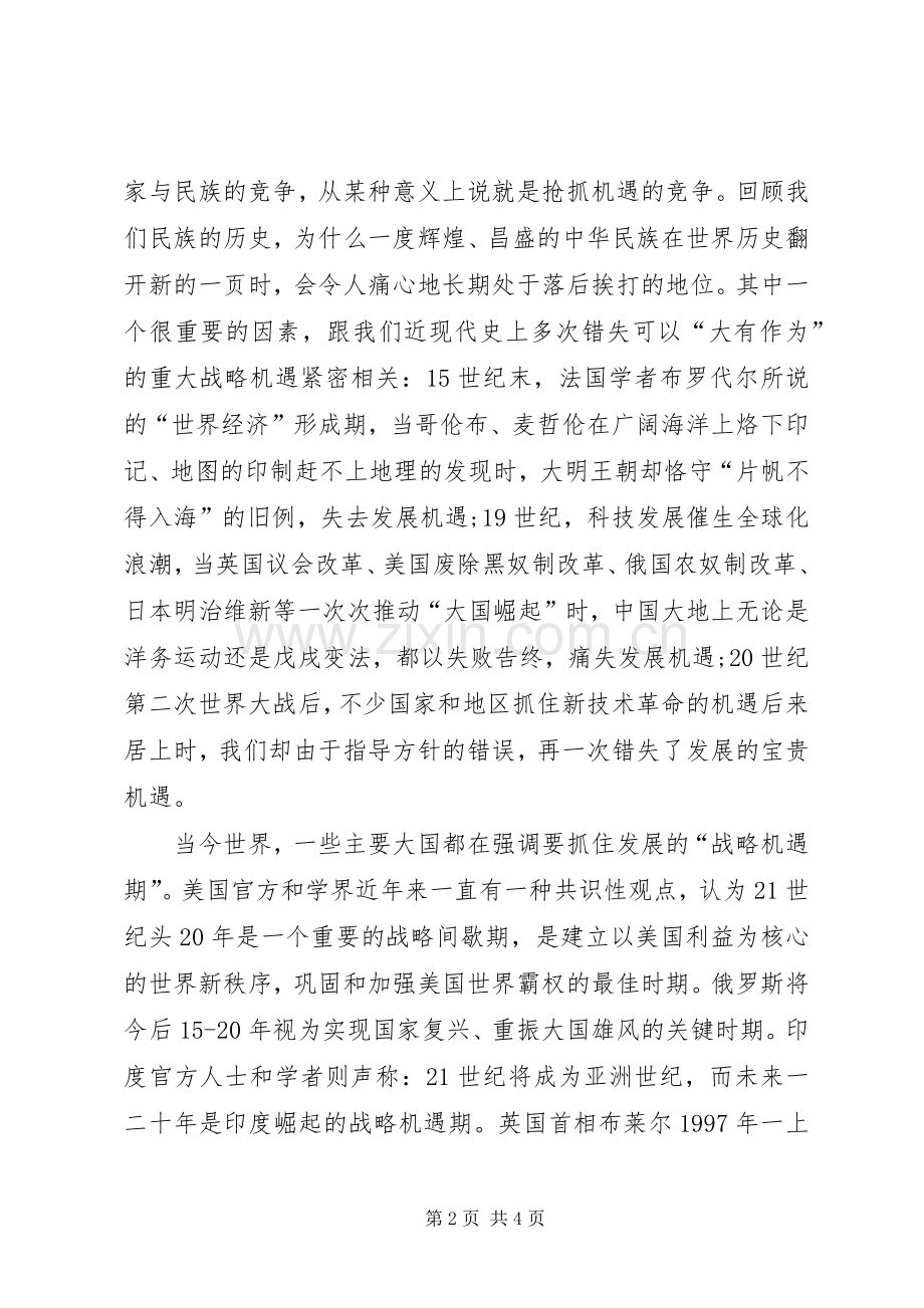 庆祝建党91周年集会发言.docx_第2页