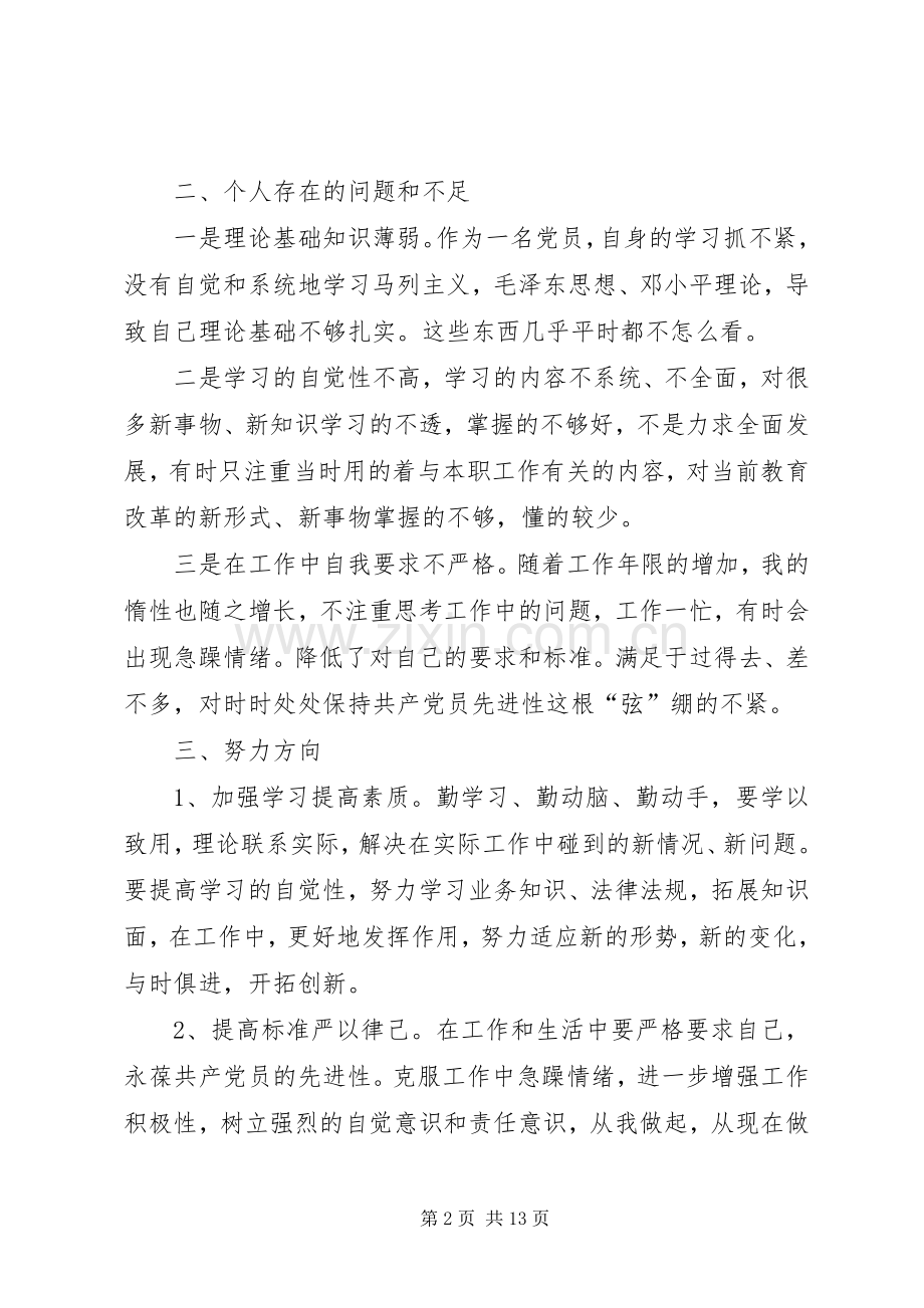 党员组织生活会发言材料提纲 (2).docx_第2页